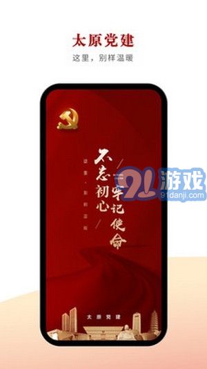 太原党建v1.6截图2