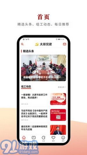 太原党建v1.6截图3