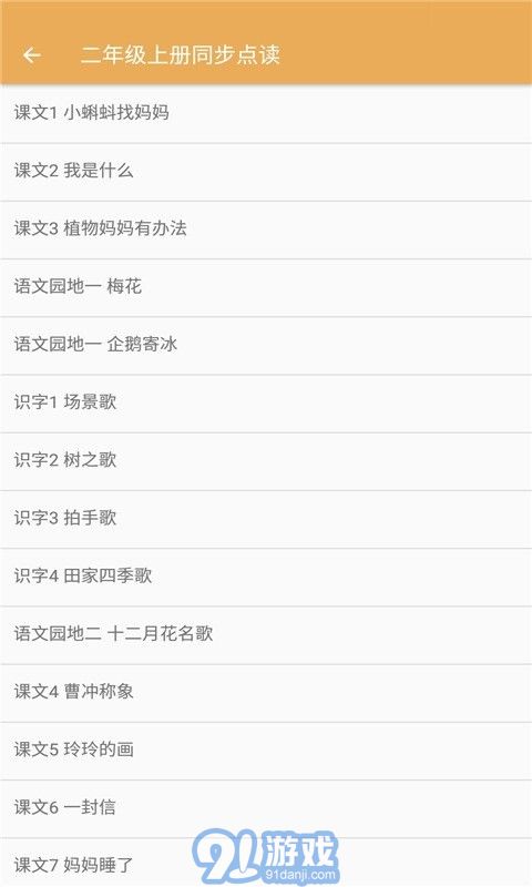 小学语文同步点读v2.8.8截图2
