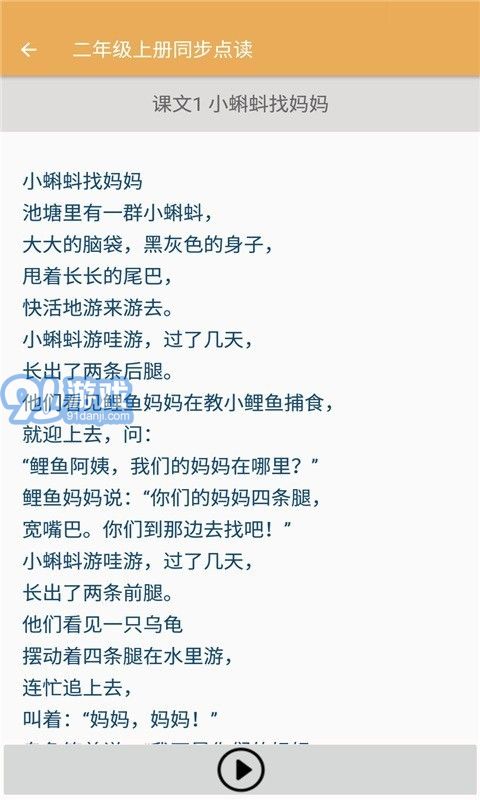 小学语文同步点读v2.8.8截图3