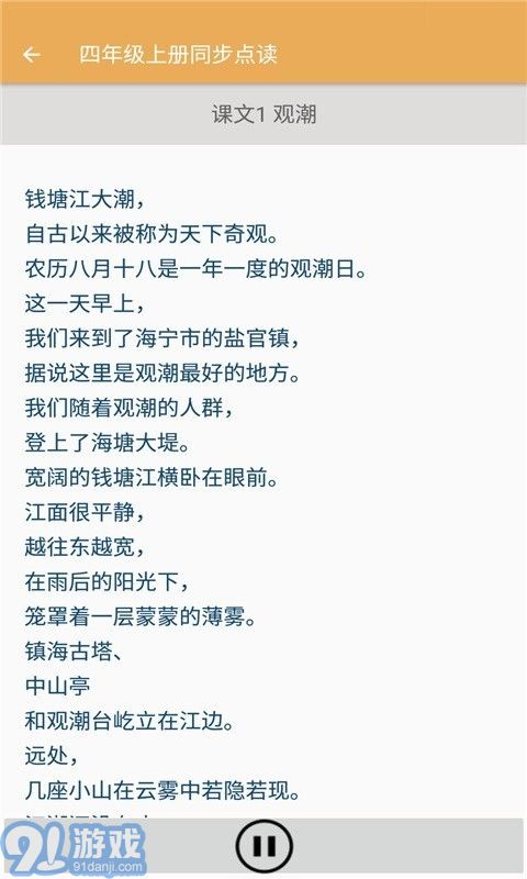 小学语文同步点读v2.8.8截图4