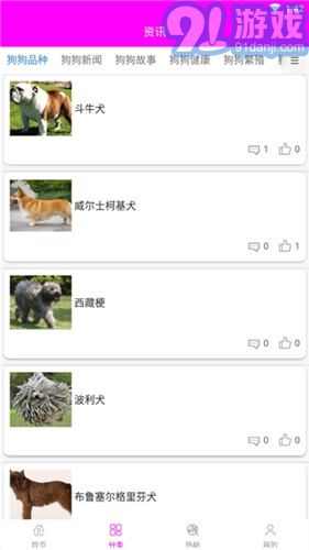 小奶狗APPv1.13截图2