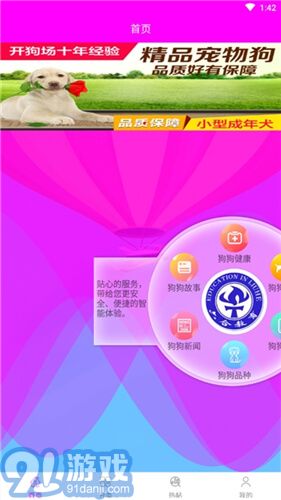 小奶狗APPv1.13截图3