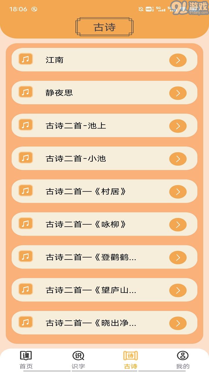 小学语文吧v1.0.4截图2
