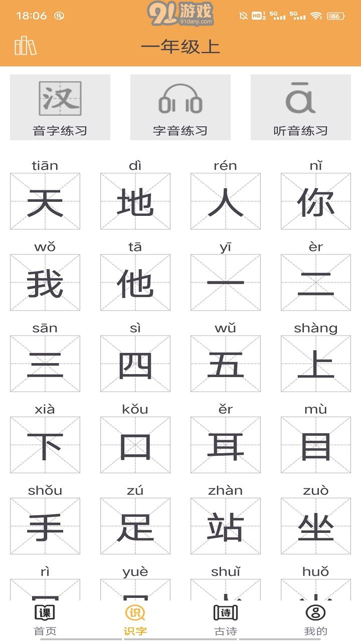 小学语文吧v1.0.4截图3