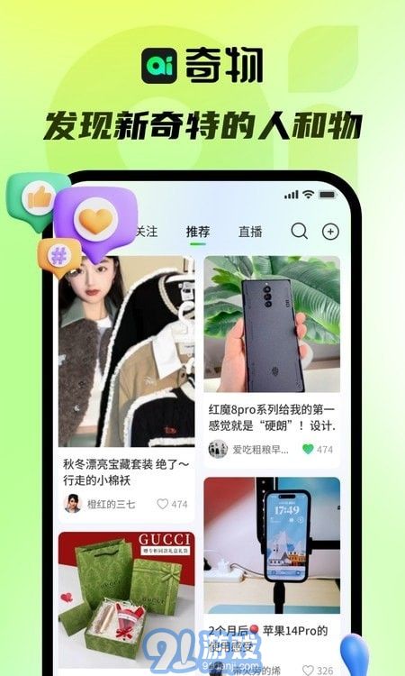 奇物v1.0.4截图1