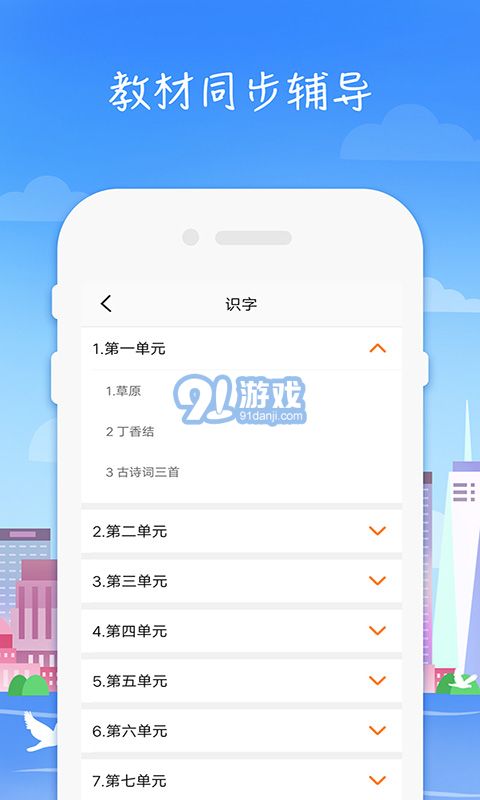 小学语文高乐点读v1.9截图1