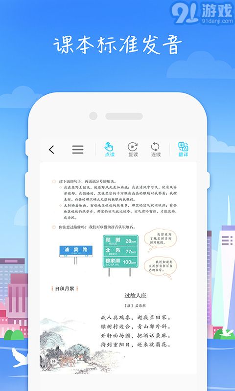 小学语文高乐点读v1.9截图2