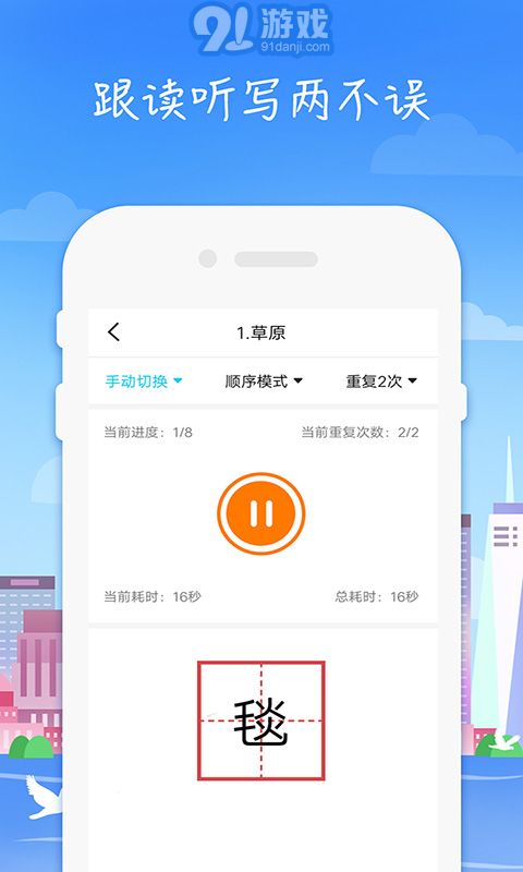 小学语文高乐点读v1.9截图3