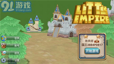 小小帝国无限魔酒v1.24.0v1.26.3截图1