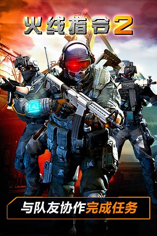 火线指令2苹果版v1.7截图4