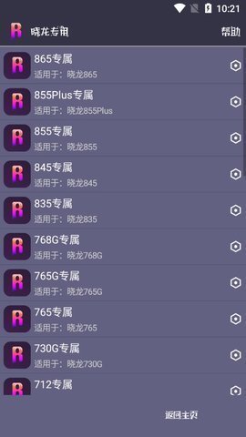 小也游戏助手v1.03手机版v1.08截图2