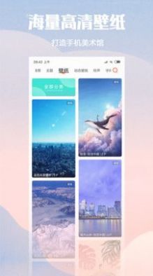 小米主题壁纸v0.7截图2