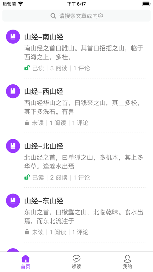 山海经v1.10截图1