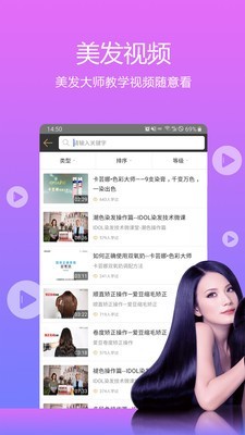 小花豆(美发学习)v4.3.11截图1