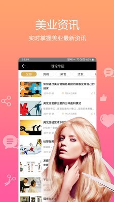 小花豆(美发学习)v4.3.11截图4
