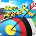 奔跑吧神箭手v1.16