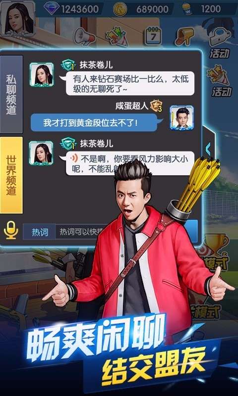 奔跑吧神箭手v1.16截图2