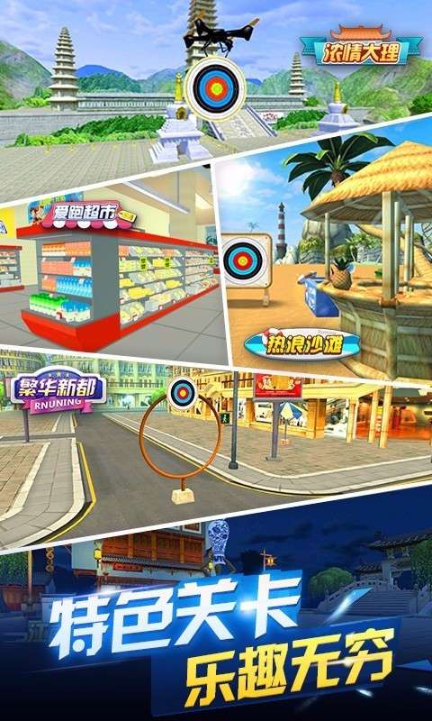 奔跑吧神箭手v1.16截图3