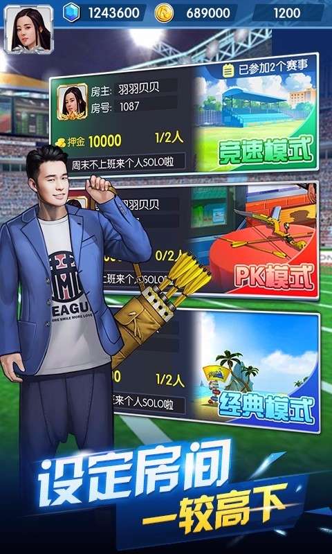 奔跑吧神箭手v1.16截图4