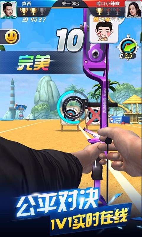 奔跑吧神箭手v1.16截图5