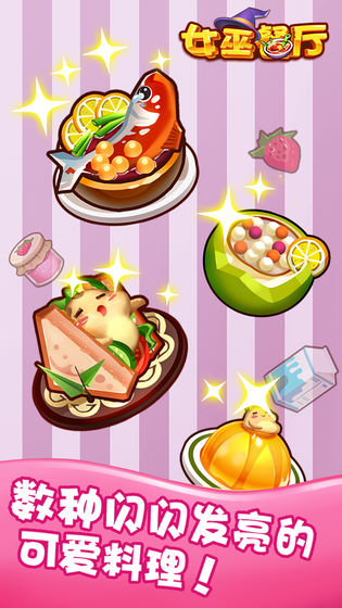 女巫餐厅v1.6截图2
