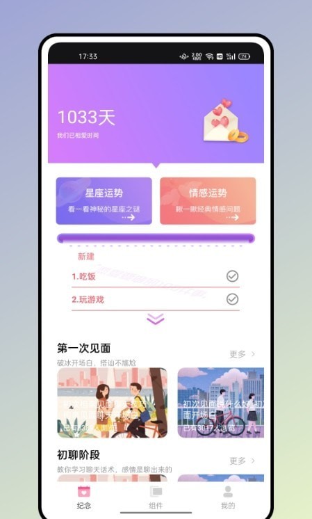 小熊便签v1.0.9截图2
