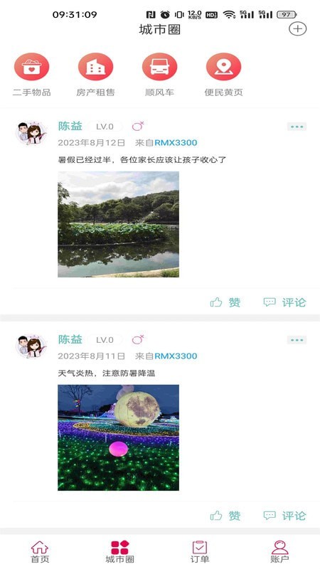 峨边同城v5.8截图4