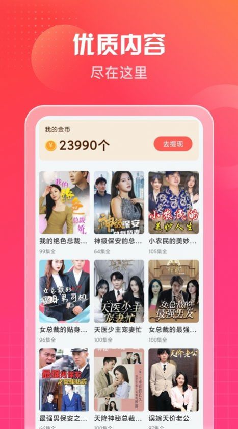 南瓜短剧v1.0.4截图2