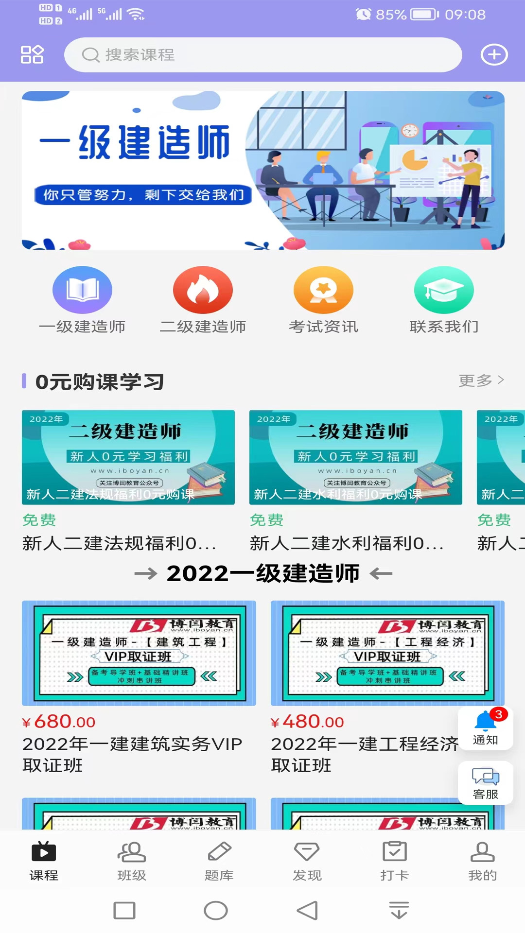 博闫教育v1.0.6截图2