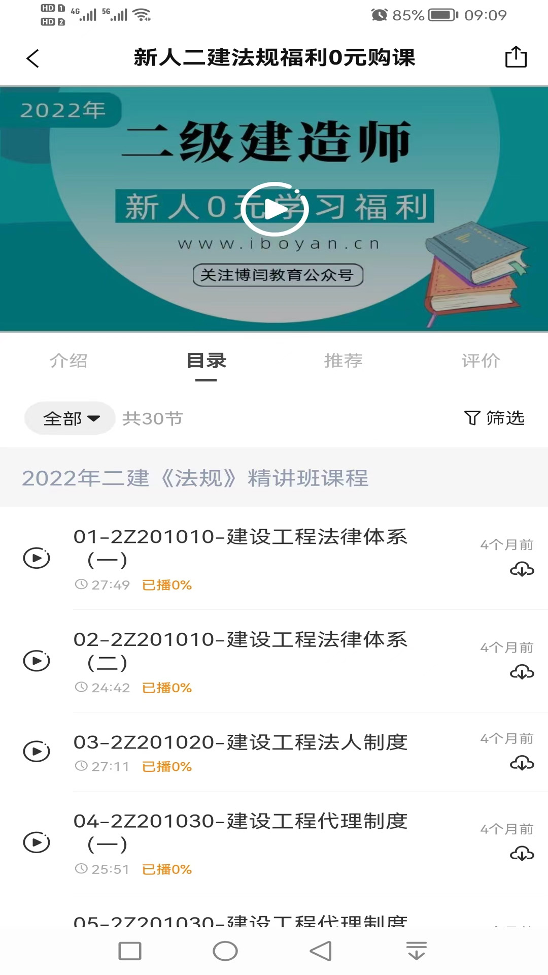 博闫教育v1.0.6截图3
