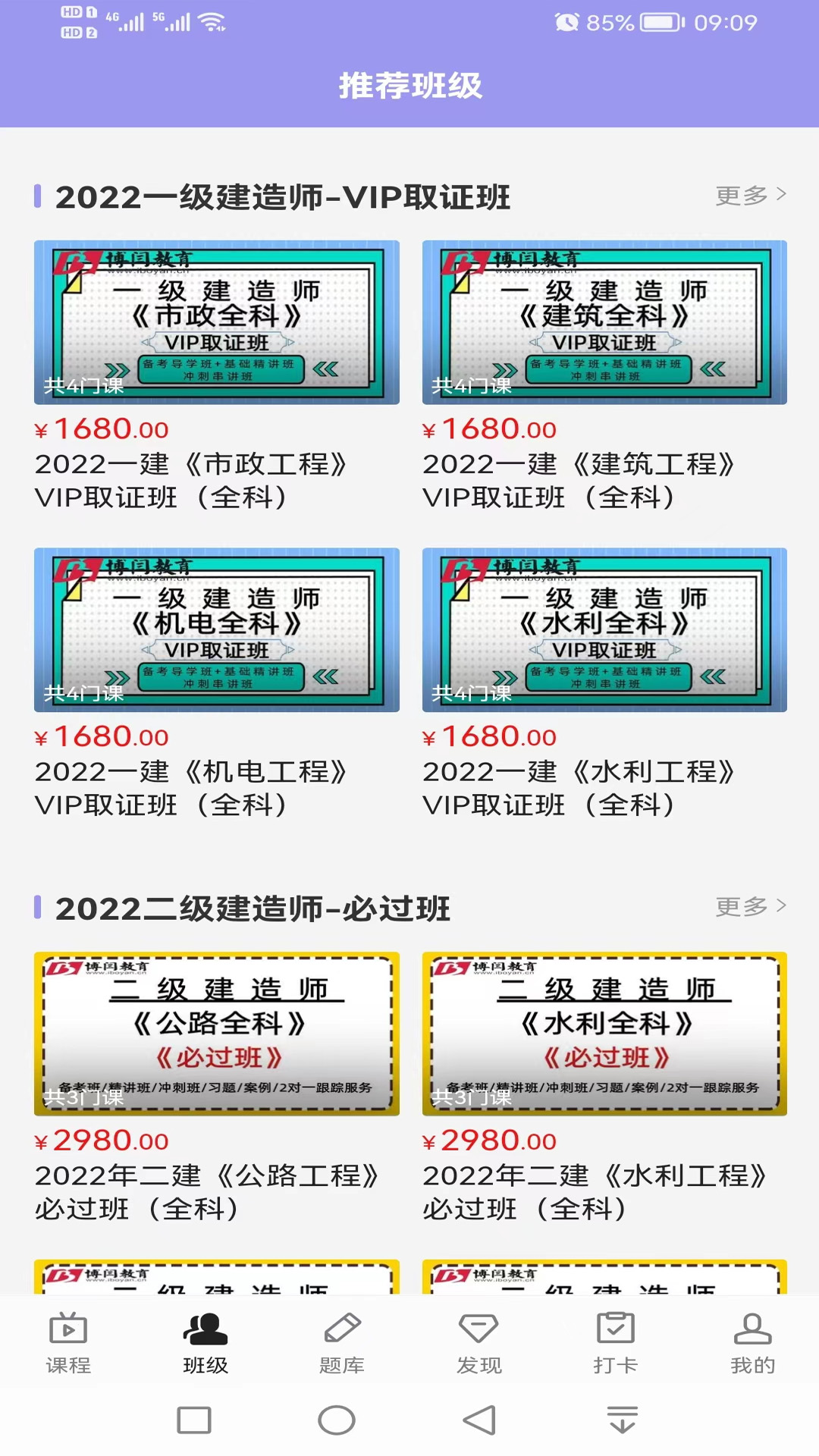 博闫教育v1.0.6截图4