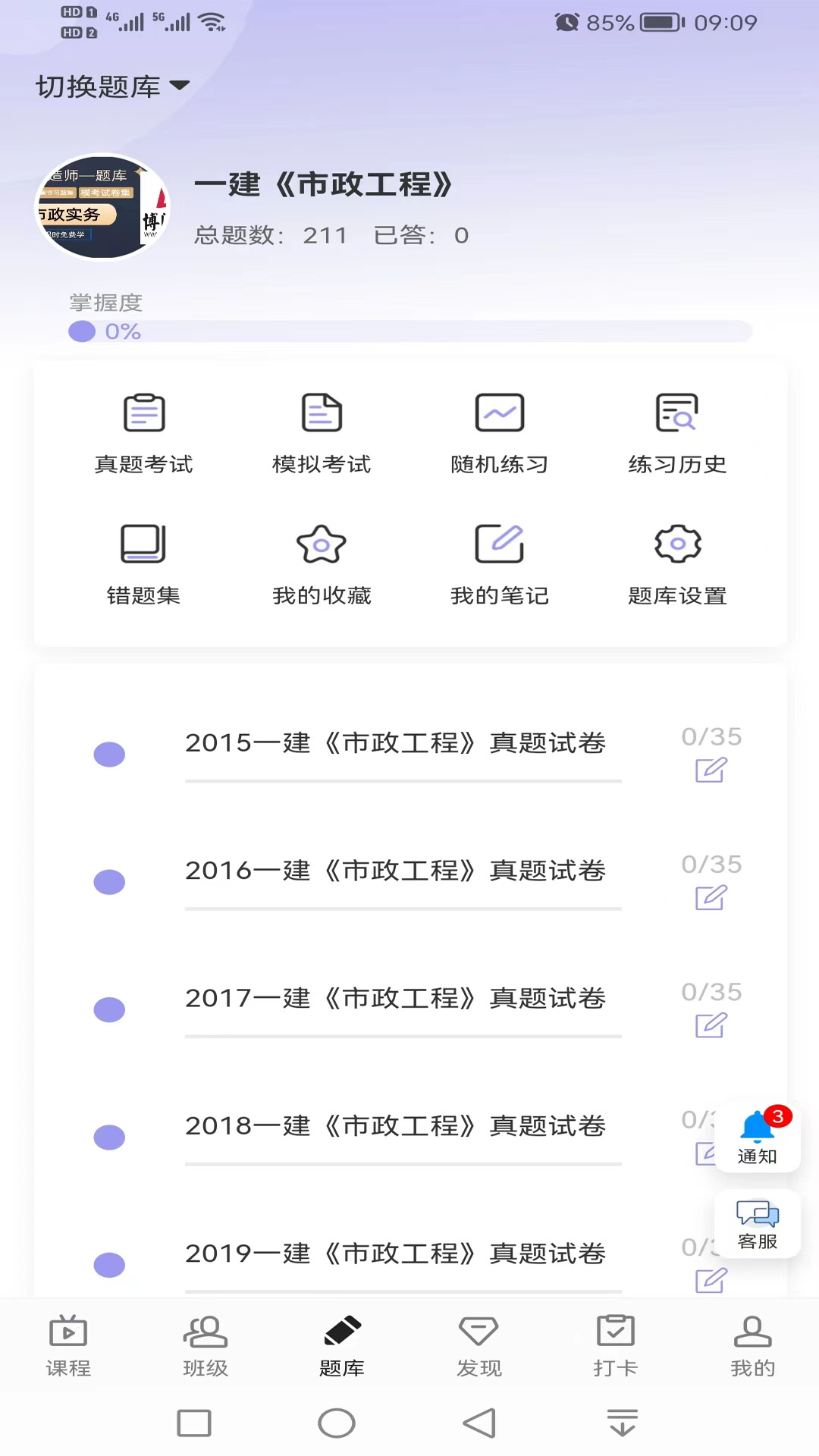 博闫教育v1.0.6截图5
