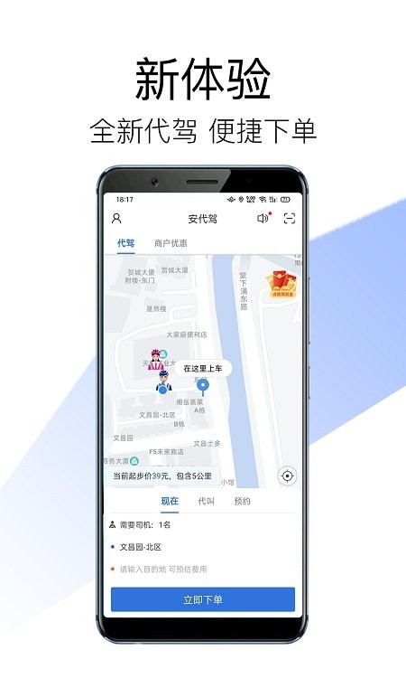 安代驾司机端v3.2.17截图4
