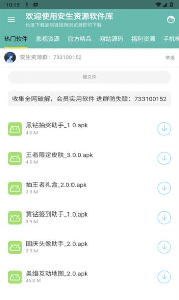 安生资源软件库v2.3截图1