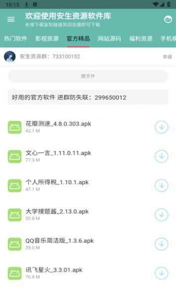 安生资源软件库v2.3截图2