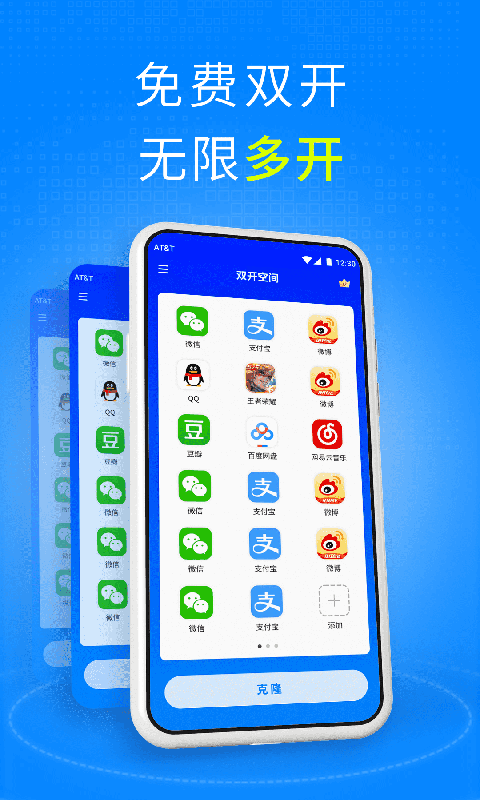 双开空间v1.0.11截图1