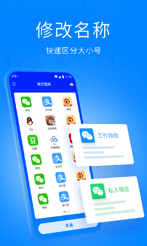 双开空间v1.0.11截图3