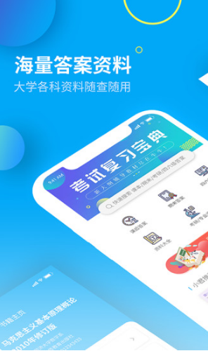 大学答案君(大学答案君查答案)V1.1.6 安卓vV1.1.5截图4