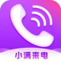 小满来电v1.8.8