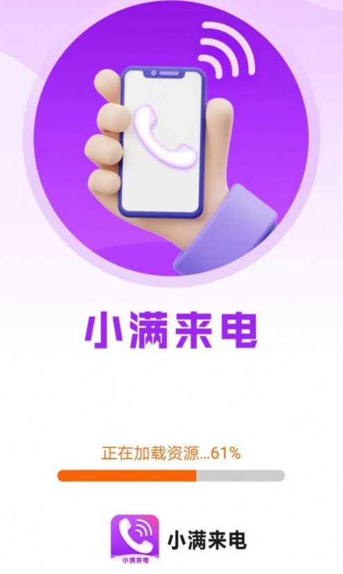 小满来电v1.8.8截图2