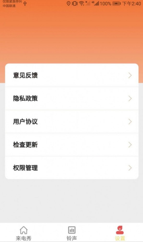 小满来电v1.8.8截图3