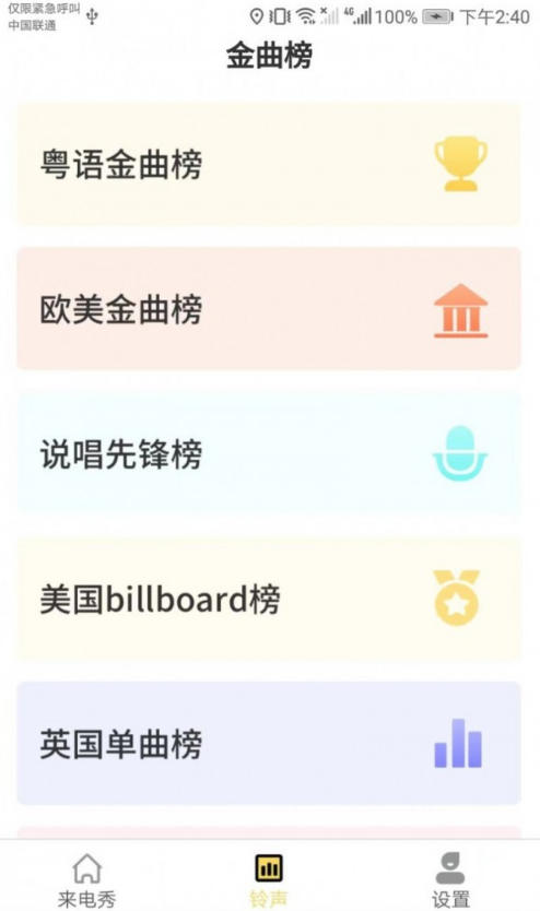 小满来电v1.8.8截图4