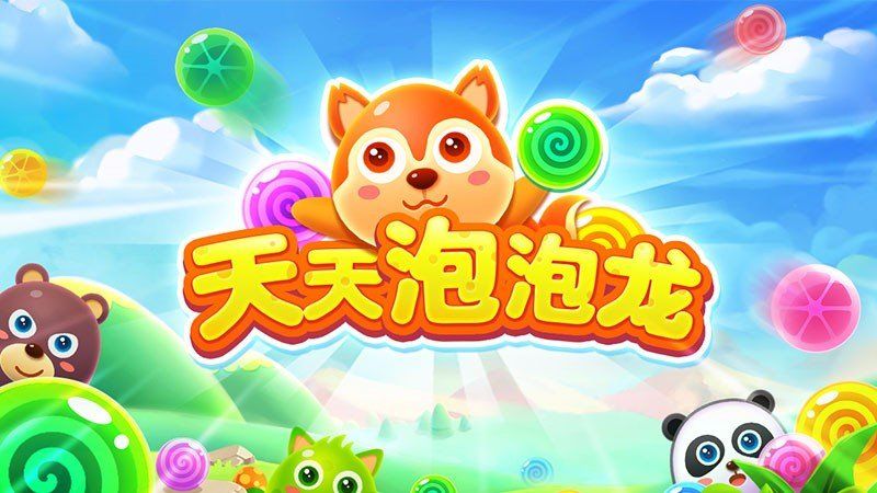 天天泡泡龙 TV版v1.6截图1