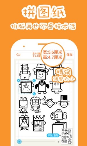 果冻橡皮章v2.21截图2