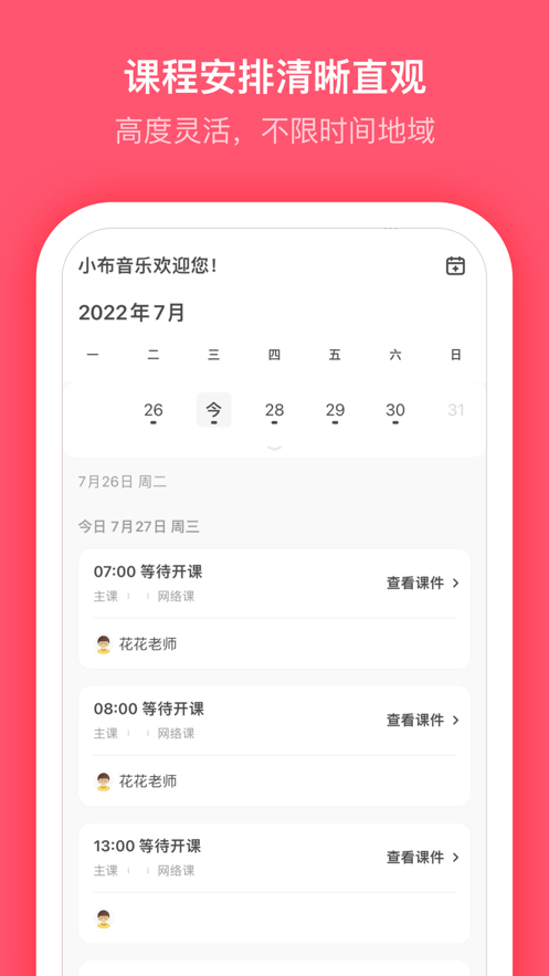小布音乐学生端v4.5.5截图2