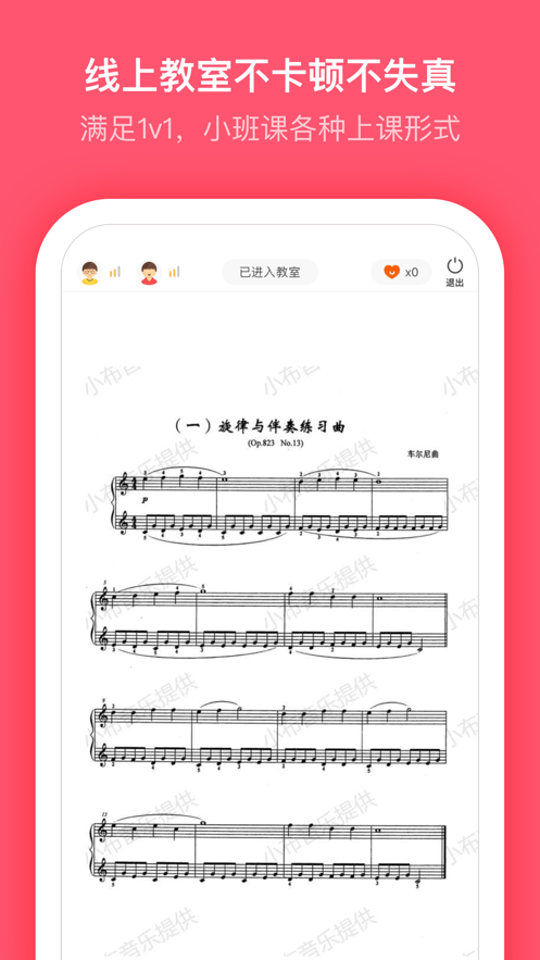 小布音乐学生端v4.5.5截图3