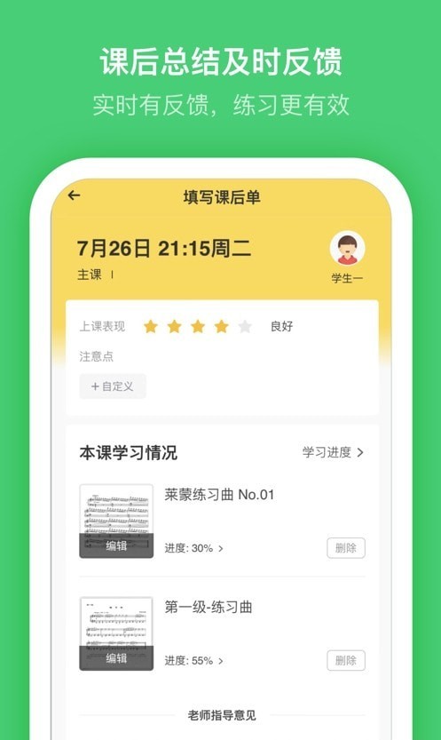 小布音乐老师端v4.5.9截图1