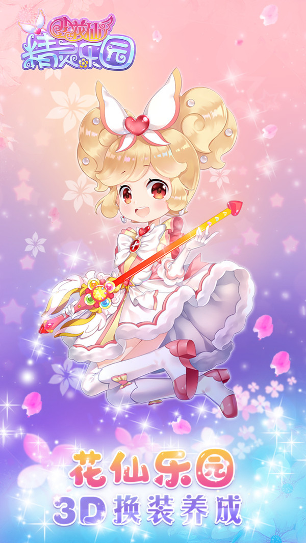 小花仙精灵乐园v3.1v1.7截图1