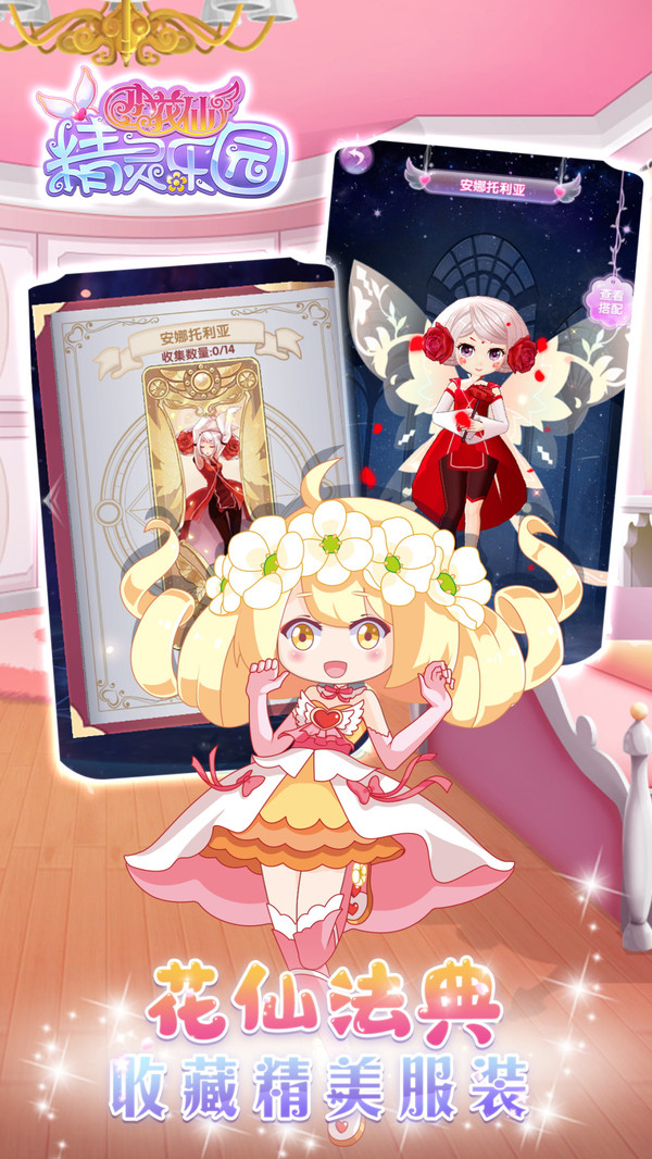 小花仙精灵乐园v3.1v1.7截图2